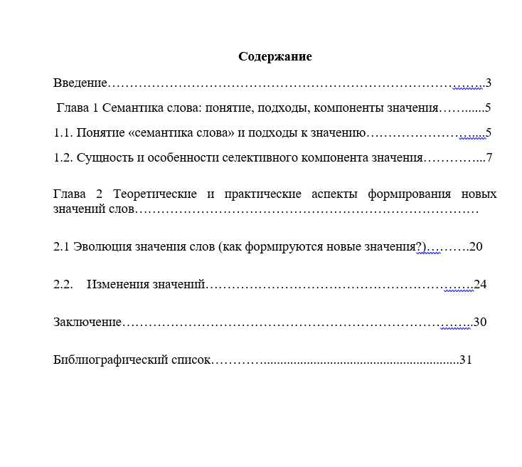 Курсовая работа: Лингво-семантическая альтернация в символизме